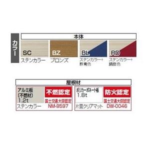 四国化成　サイクルポート　ルナ　標準支柱　Y合掌タイプ　標準高　埋込式　LNAE-U4131　基本セット　屋根材：ポリカ板(片面クリアマット)　積雪50cm