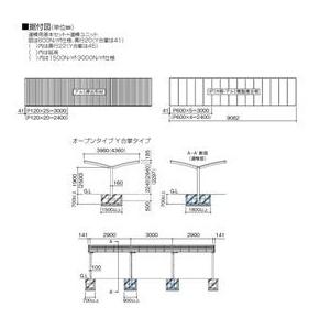 四国化成　サイクルポート　V-R　Y合掌タイプ　LVC-4030　連棟ユニット　積雪20cm　標準高　屋根材：ポリカ板　オープンタイプ　＊連棟ユニット