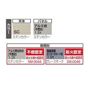 四国化成　サイクルポート　RS-R　積雪20cm　連棟ユニット　アルミ押出形材仕様（明り窓付）　オープンタイプ　ステンカラー　LRSR-L2024SC