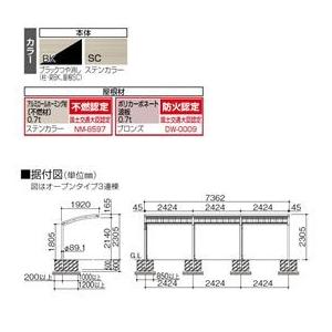 四国化成　サイクルポート　SSR-R　積雪20cm　標準タイプ　オープンタイプ　屋根材：アルミロールホーミング材　本体：ブラックつや消し　基本セット