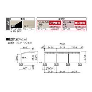 四国化成　サイクルポート　SSR　オープンタイプ　Y合掌タイプ　本体：ブラックつや消し　連棟ユニット　アルミロールホーミング屋根材　積雪20cm　屋根