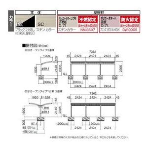 四国化成　サイクルポート　SSR　オープンタイプ　積雪100cm　本体：ブラックつや消し　アルミロールホーミング屋根材　連棟ユニット　Y合掌タイプ　屋