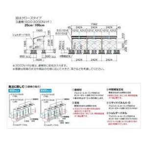 四国化成　サイクルポート　SSR　屋根材：アルミロールホーミング材　積雪100cn　サイドパネルA　クローズタイプ　連棟ユニット　＊連棟ユニット施工に