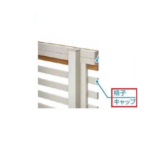 最高 YKKAP ルシアス オプション H09型 格子キャップ T100 ルシアスフェンスH09型用 アルミフェンス 最高 YKKAP ルシアス オプション H09型 格子キャップ T100 ルシアスフェンスH09型用 アルミフェンス
