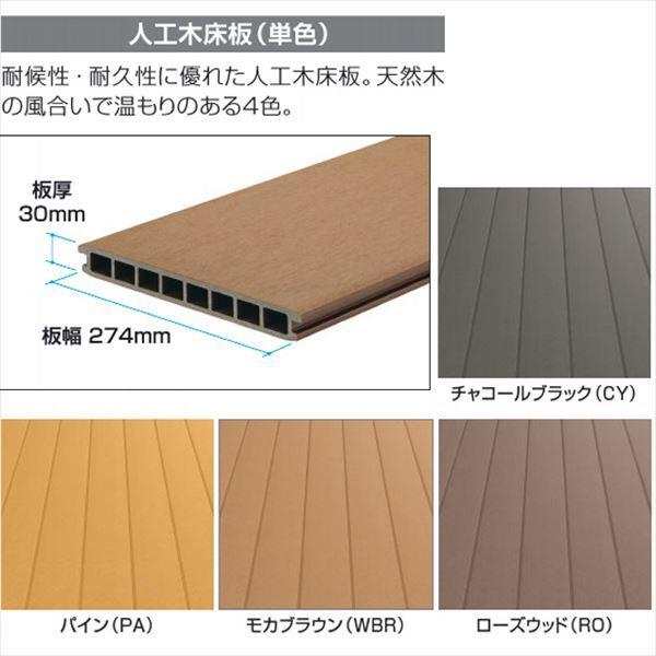 三協アルミ オルネ ステージタイプ(縁台) 関東間 2.0間×6尺 人工木（単色） 『後付バルコニー ウッドデッキ リフォーム向け アルミ製』 人工木（単色）_1
