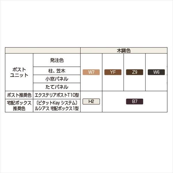 YKKAP　ルシアスポストユニット　KA01型　インターホン位置　外観右　UMB-KA01　ピタットKey　＃表札はネームシール　表札灯タイプ　システム　宅配ボックス取付用