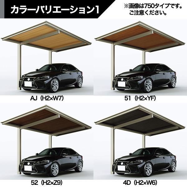全国配送　YKK　ルシアス　カーポート　750タイプ　4台用　J50・50-51　H28　奥行連結納まり　アルミ屋根　複合カラー