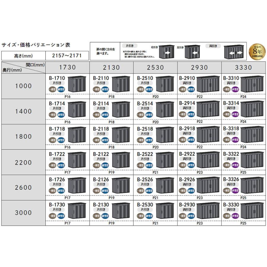 物置 屋外 タクボ物置 ヴェロス B-G2510N 豪雪型 標準屋根 棚なし_6