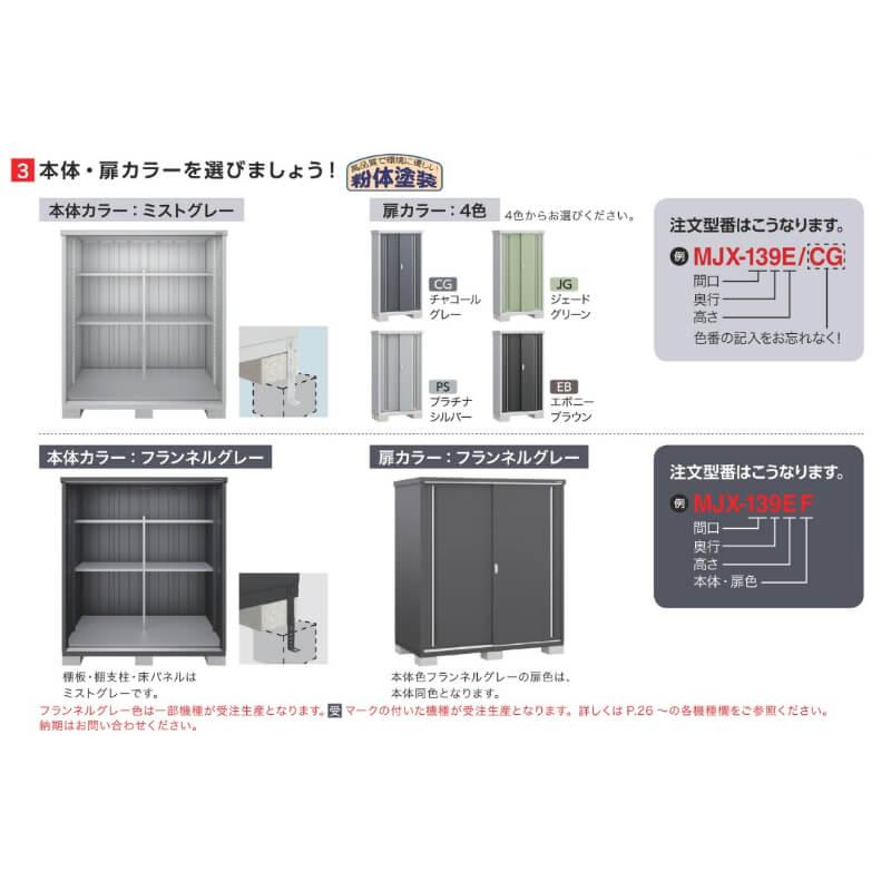 さ イナバ物置 シンプリー MJX-199DPF 長もの収納タイプ フランネルグレー