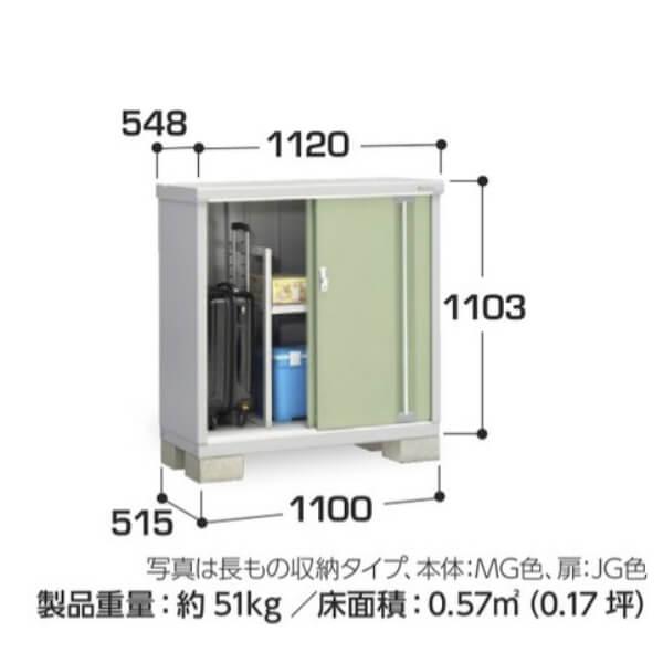物置 屋外 小型 イナバ物置 シンプリー MJX-115BP / MJX-115BPF 長もの収納タイプ 「関西・九州・東北の一部地域限定商品」『追加金額で取付工事も可能』の画像