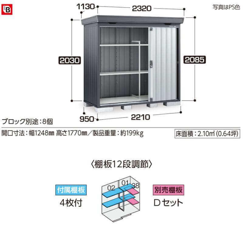 イナバ物置 物置 屋外 FORTA フォルタ FS-2209SF 一般型・多雪型・豪雪