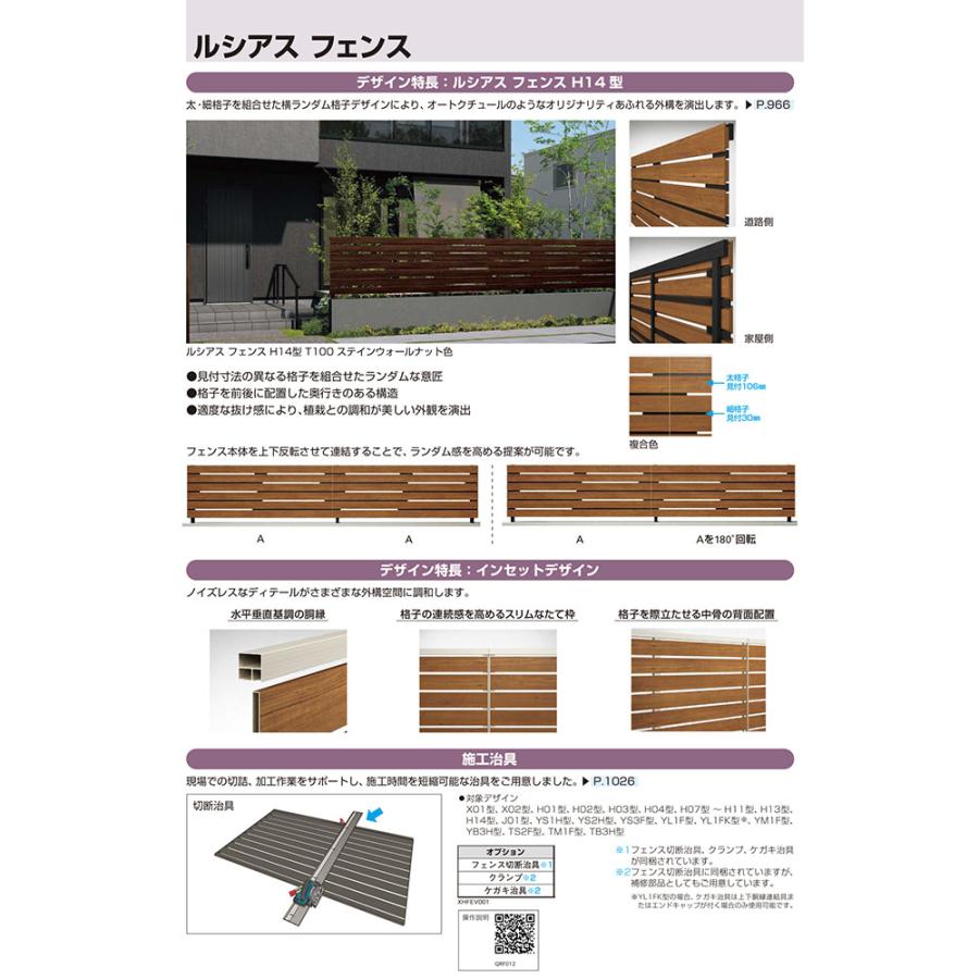 YKKAP YKK ルシアスフェンス H14型 横ランダム格子 本体 T140 (H1400 高さ140cm) フェンス本体のみ 複合色『 フェンス アルミ 外構 目隠し 後付け 安い 』の画像