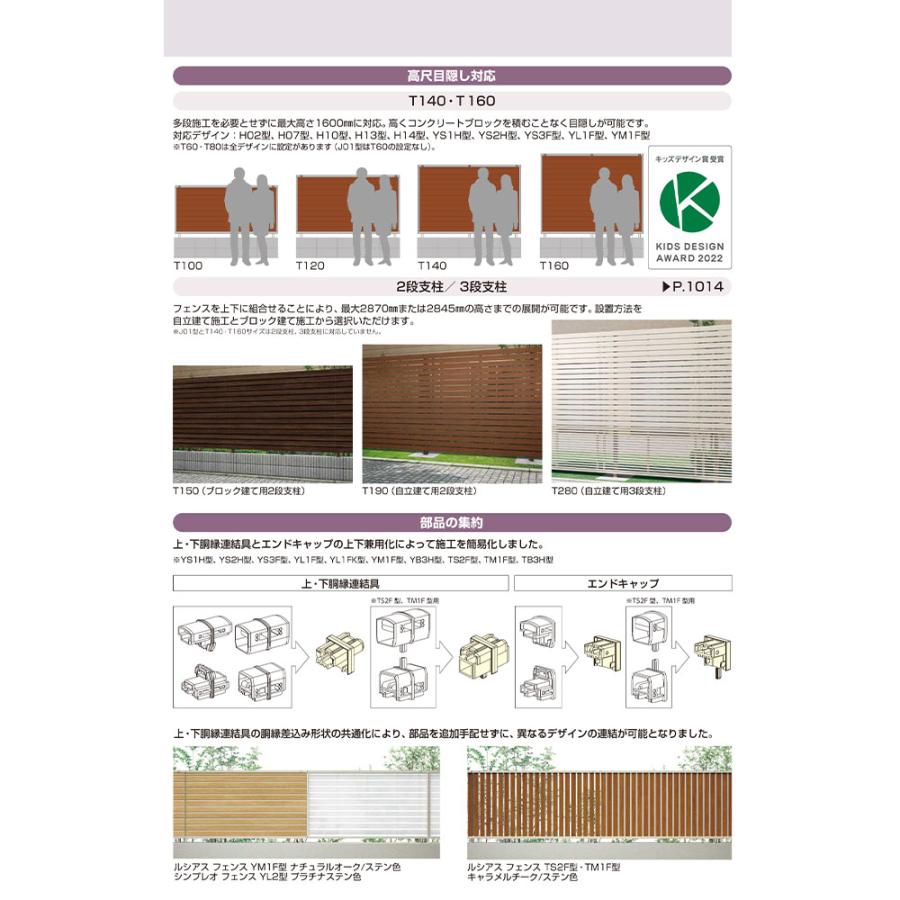 YKKAP YKK ルシアスフェンス YS1H型 横スリット 本体 T160 (H1600 高さ160cm) フェンス本体のみ 複合色『 フェンス アルミ 外構 目隠し 後付け 安い 』の画像