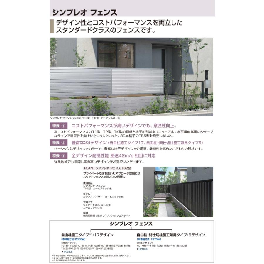 YKKAP YKK シンプレオフェンス YS2型 横スリット 本体 T160 (H1600 高さ160cm) フェンス本体のみ『 フェンス アルミ 外構 目隠し 後付け 安い 』の画像