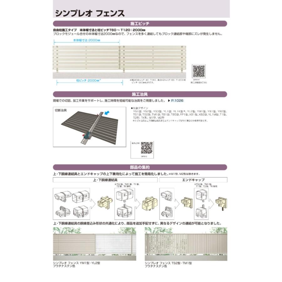 YKKAP YKK シンプレオフェンス YM1型 横目隠し 本体 T140 (H1400 高さ140cm) フェンス本体のみ『 フェンス アルミ 外構 目隠し 後付け 安い 』の画像