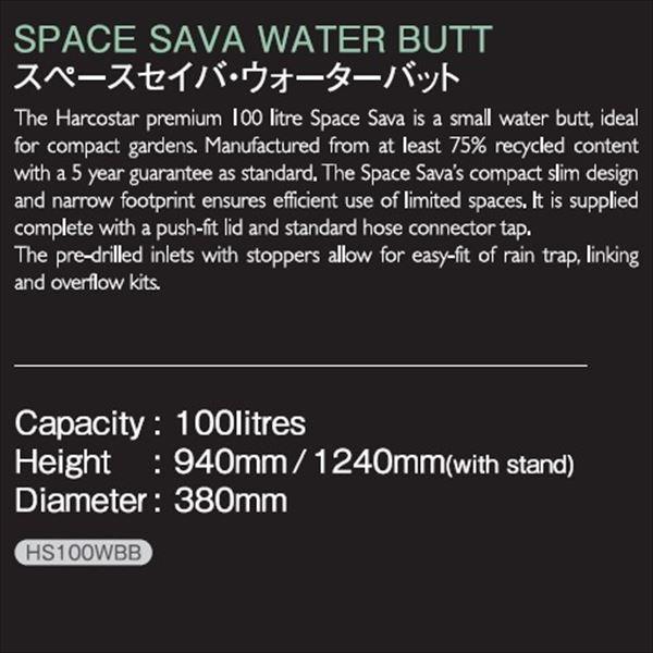 【欠品中　次回入荷未定】ハーコスター　雨水タンク　スペースセイバ・ウォーターバット　100L　HS100WBB　レイントラップ（集水器）・スタンドは別_1