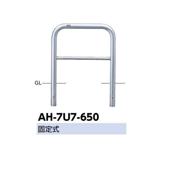サンポール アーチ ステンレス製（H650） AH-7U7-650 | 