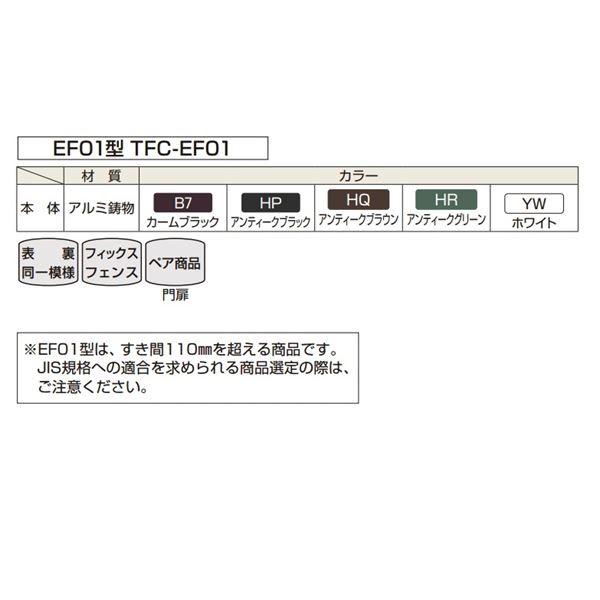 フェンス 外構 おしゃれ YKK シャローネフェンス EF01型 本体 04-12 カームブラックの画像