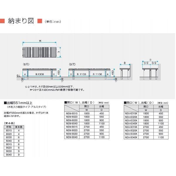 三協アルミ 濡縁 アルミタイプ 1800mm×奥行551mmから900mmの間で 