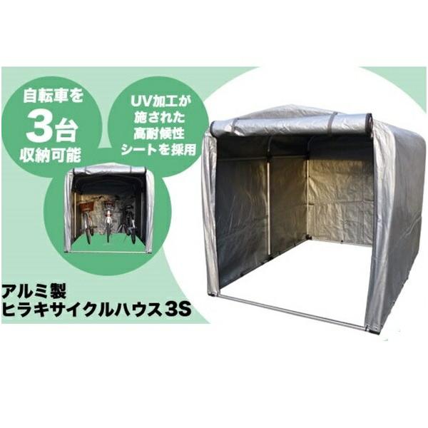 平城商事 ヒラキサイクルハウス 3.0S HRK-CH-30SA 『DIY向け テント生地 家庭用 サイクルポート 屋根 自転車置き場』 シルバー :11892501:エクステリアのキロYahoo!店 - 通販 - Yahoo!ショッピング 平城商事 ヒラキサイクルハウス 3.0S HRK-CH-30SA 『DIY向け テント生地 家庭用 サイクルポート 屋根 自転車置き場』 シルバー :11892501:エクステリアのキロYahoo!店 - 通販 - Yahoo!ショッピング