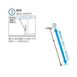 雪おろし棒　三協アルミ　おっとせいG標準R 雪おろし棒 おっとせいG｜三協アルミ