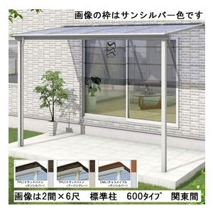 三協アルミ　シャルレ　1階用　木調色枠　2間×9尺　関東間　ロング柱　ポリカ板　600タイプ