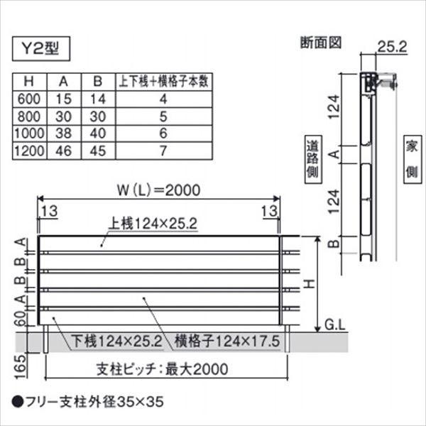 フェンス 外構 おしゃれ 三協アルミ フレイナ Y2型 本体 フリー支柱タイプ 2012 『柵 高さ H1200ｍｍ用 腐らない木調アルミフェンス』 木調色の画像