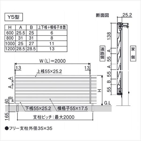 フェンス 外構 おしゃれ 目隠し 三協アルミ フレイナ Y5型 本体 フリー支柱タイプ 2012 『柵 高さ H1200ｍｍ用 腐らない木調アルミフェンス』 木調色の画像