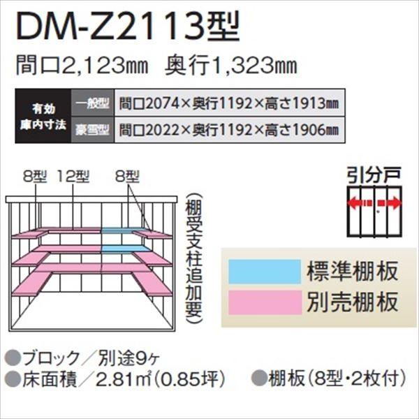 法人様限定　ダイケン　ガーデンハウス　物置　DM-Z　屋外　一般型　『中型・大型物置　DIY向け』　2113-MG　マカダムグリーン　DM-Z
