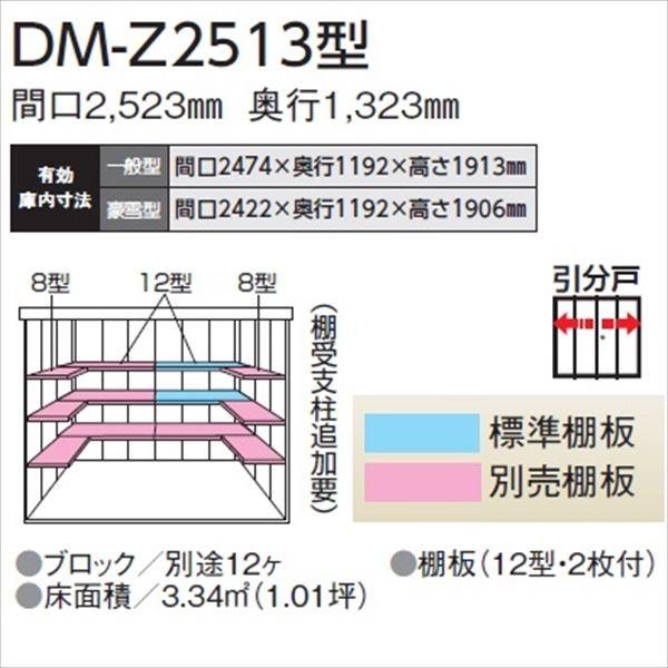 法人様限定　ダイケン　ガーデンハウス　DM-Z　2513-MG　DIY向け』　物置　『中型・大型物置　マカダムグリーン　一般型　DM-Z　屋外