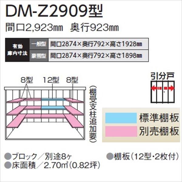 法人様限定　ダイケン　ガーデンハウス　物置　マカダムグリーン　屋外　『中型・大型物置　2909-G-MG　DM-Z　DM-Z　DIY向け』　豪雪型