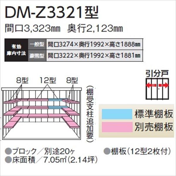 法人様限定　ダイケン　ガーデンハウス　DM-Z　DIY向け』　マカダムグリーン　『中型・大型物置　一般型　物置　屋外　DM-Z　3321-MG