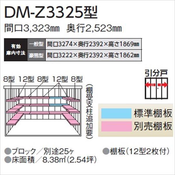 法人様限定　ダイケン　ガーデンハウス　一般型　ナチュラルホワイト　DM-Z　物置　屋外　『中型・大型物置　DM-Z　3325-NW　DIY向け』