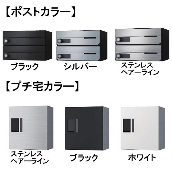 ナスタ 宅配ボックス プチ宅+ポスト組み合わせ例 12戸用 前入れ前出し