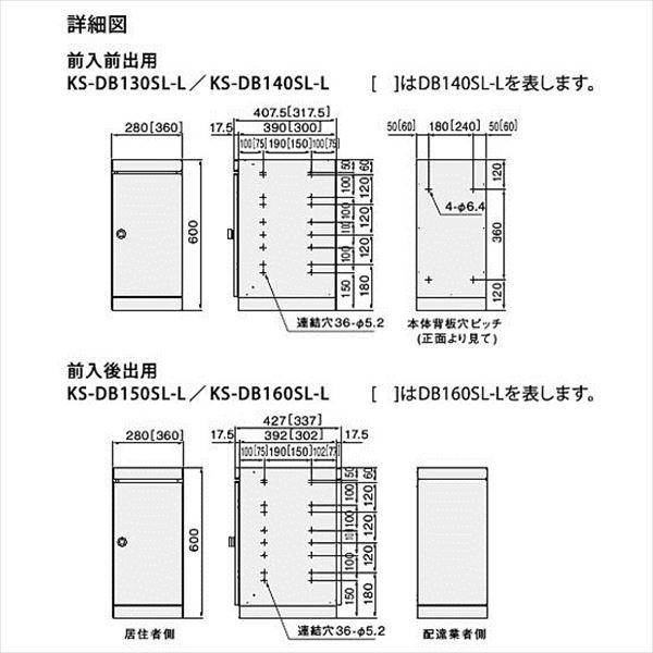 ナスタ　ダストボックス　前入れ後出し用　幅360mm　ホワイト　KS-DB160SL-L-W『マンション用』