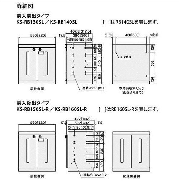 ナスタ　リターンボックス　前入れ後出し用　ホワイト　KS-RB150SL-R-W『マンション用』　幅560mm