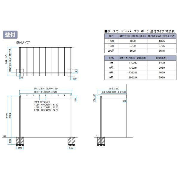 タカショー パーゴラ・ポーチ 壁付タイプ 2間×9尺 ＊シェードは別売