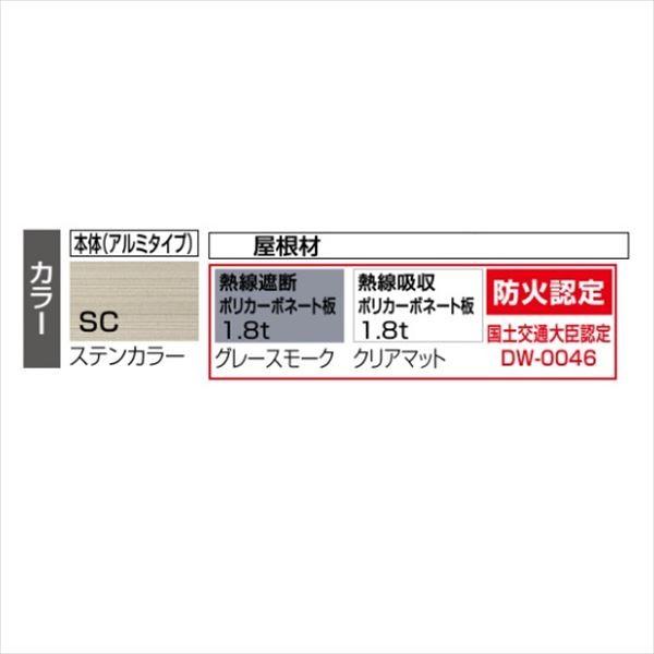 サイクルポート 【法人様限定商品 個人宅・現場配送不可】四国化成 スマートポートRミニ 基本セット 標準高 SMR-P-（PorK）2150SC 『サ_1