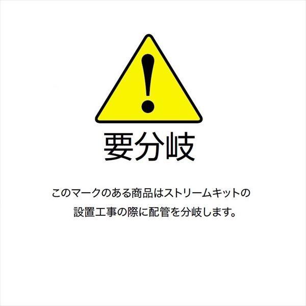 グローベン ナチュラルストリームガーデン用追加オプション 立水栓プレキット C50STR521｜kiro｜02