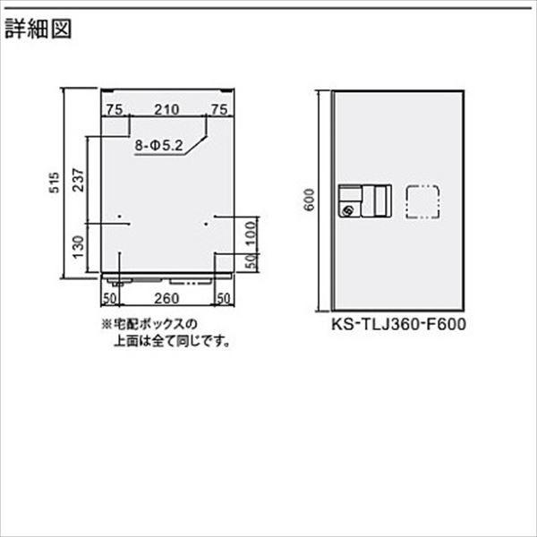 ナスタ　KS-TLJ360-F600N　宅配ボックス　宅配ボックス　捺印付『マンション用』　前入前出タイプ　メカ式