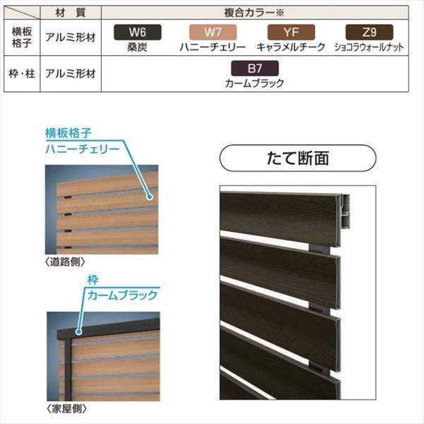 YKKAP YKK ルシアスフェンス H07型 リブモール 本体 木調色 T80 H800 高さ80cm フェンス本体のみ 『フェンス 目隠し 横 スの画像
