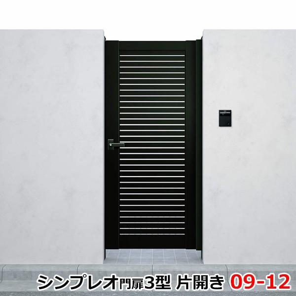 YKKAP シンプレオ門扉3型 片開き 門柱仕様 09-12 HME-3 『横太格子 YKKAP シンプレオ門扉3型 片開き 門柱仕様 09-12 HME-3 『横太格子