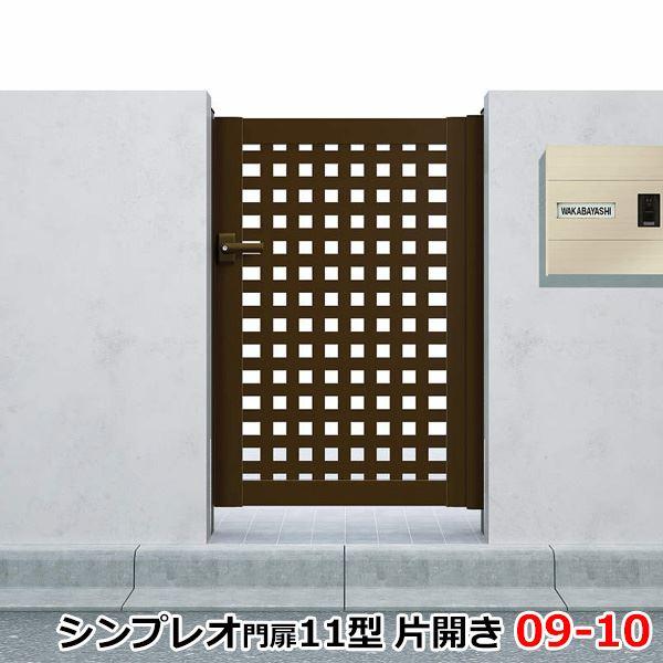 驚きの値段 Ykkap シンプレオ門扉11型 片開き 門柱仕様 09 10 Hme 1 太井桁格子デザイン エクステリアのキロyahoo 店 通販 Yahoo ショッピング 新規購入 Www Lequotidien Mr