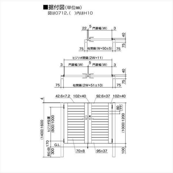 四国化成　アレグリア門扉　6型　両開きセット　柱仕様　0712