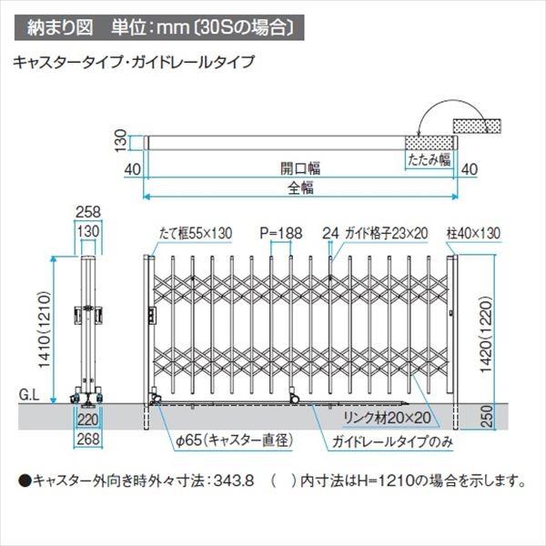 三協アルミ　クロスゲートH　上下2クロスタイプ　63S　片開きタイプ　『カーゲート　キャスタータイプ　H14(1410mm)　伸縮門扉』