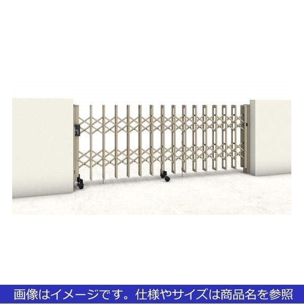 三協アルミ　クロスゲートH　上下2クロスタイプ　キャスタータイプ　両開きタイプ　60W　(30S＋30M)　H14(1410mm)　『カーゲート　伸縮門扉』