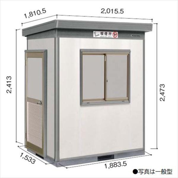 ヨドコウ　ヨド蔵SA　DZB　DZBU-1815HWSA　喫煙室　豪雪型『　喫煙所　ヨド物置　合板床タイプ　喫煙ルーム