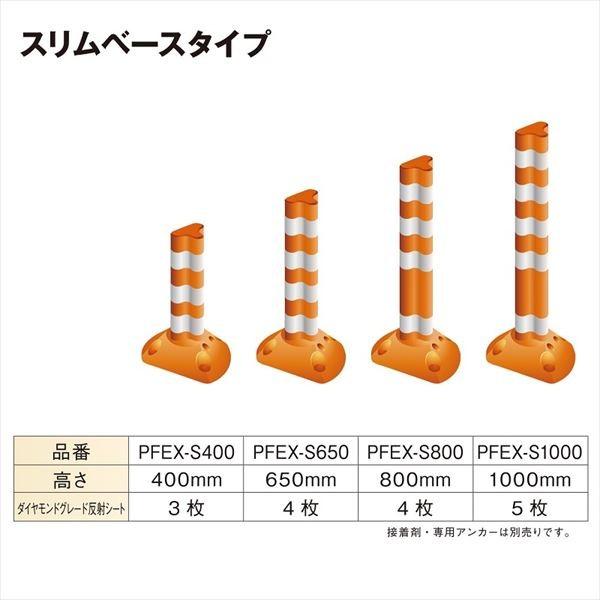 保安道路企画 ポストフレックス スリムベースタイプ H=400 PF 保安道路企画 ポストフレックス スリムベースタイプ H=400 PF