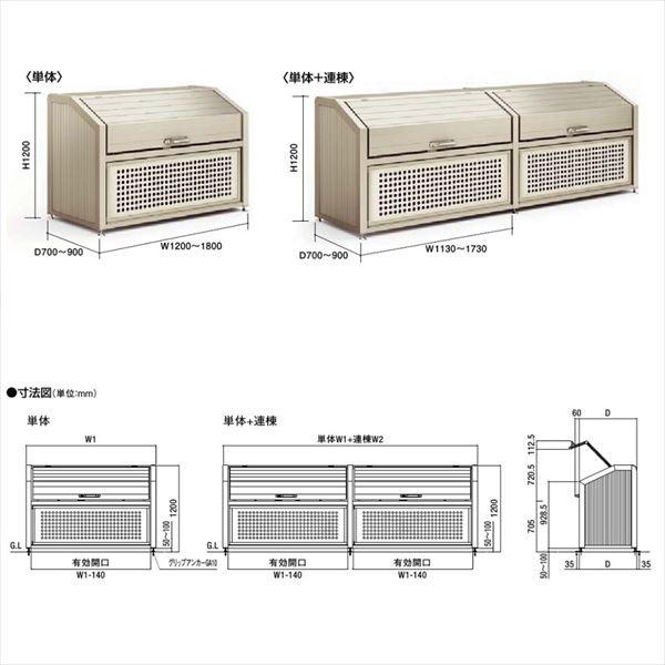 リクシル　ゴミ収納庫PA型　1200　ゴミ収集庫』　ステンカラーＳ　奥行700　連棟(W2)1130　＃別売の単体が必要です　『ゴミ箱