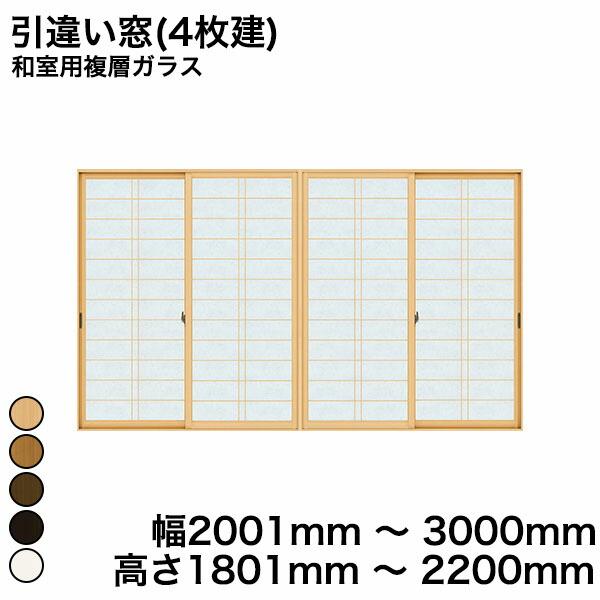 内窓 diy キットYKKAP プラマードU 引違い窓(4枚建) 和室用複層ガラス 